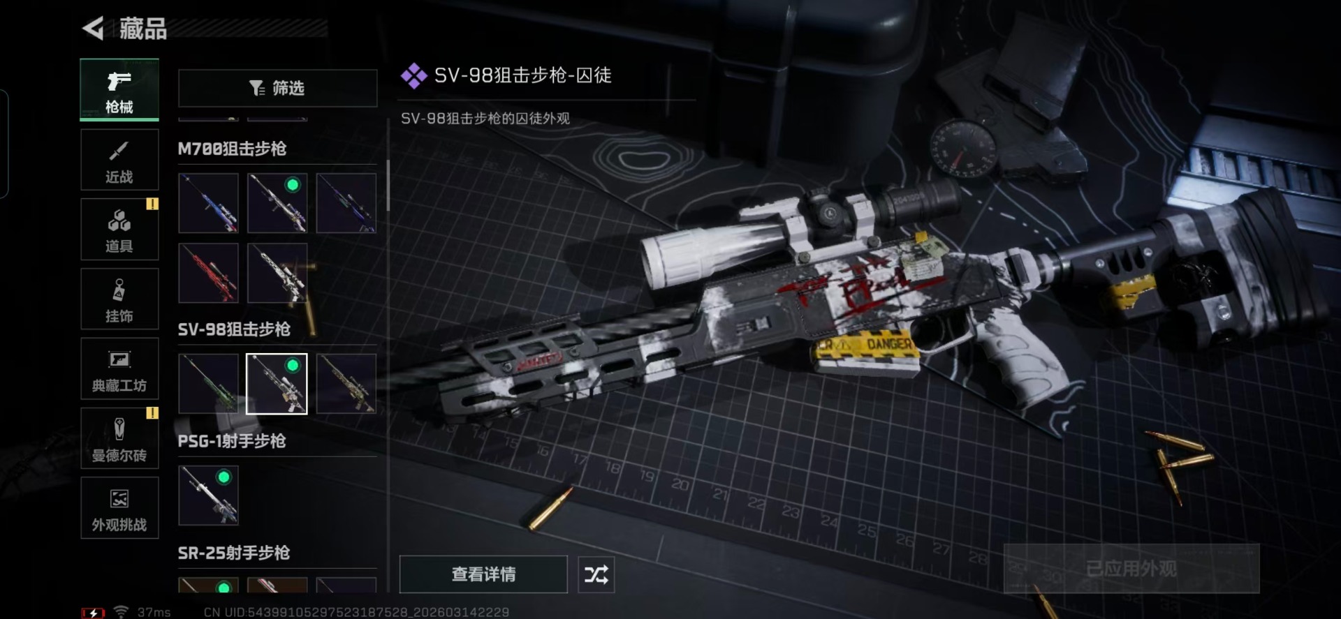 SJZQM472561三角洲行动账号详情图23