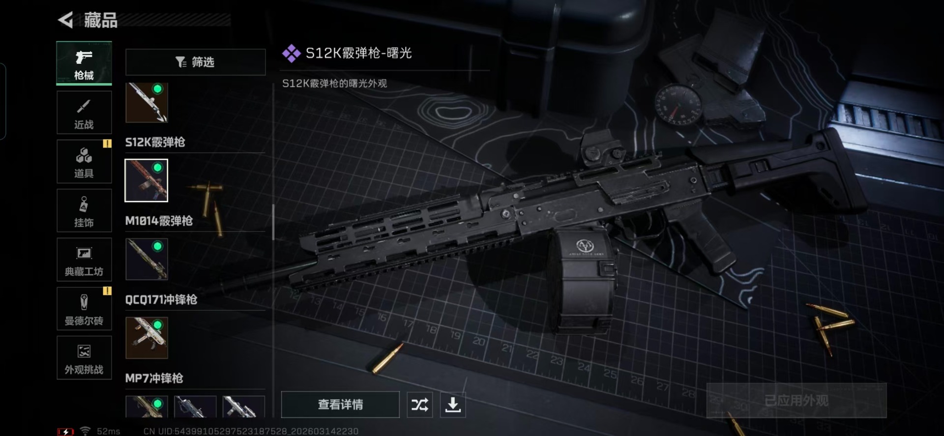 SJZQM479137三角洲行动账号详情图19