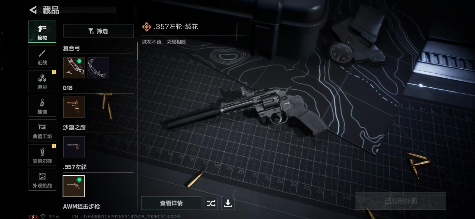 SJZQM479137三角洲行动账号详情图24