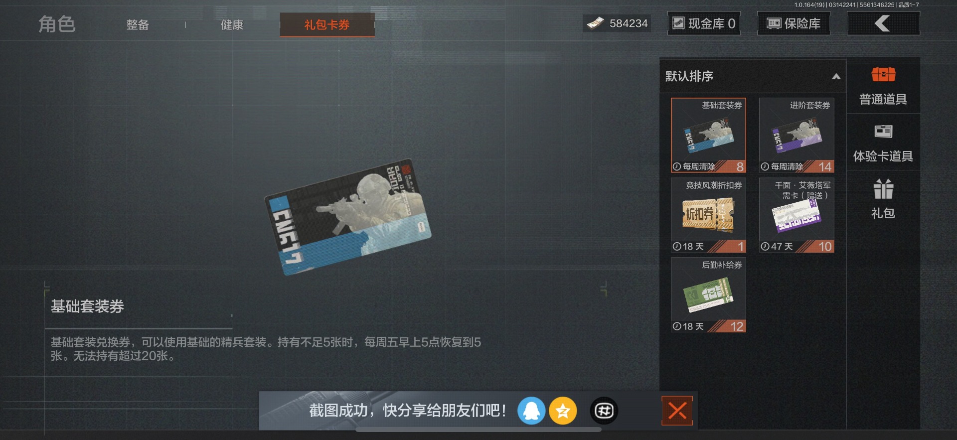 AQQM416417暗区突围账号详情图33