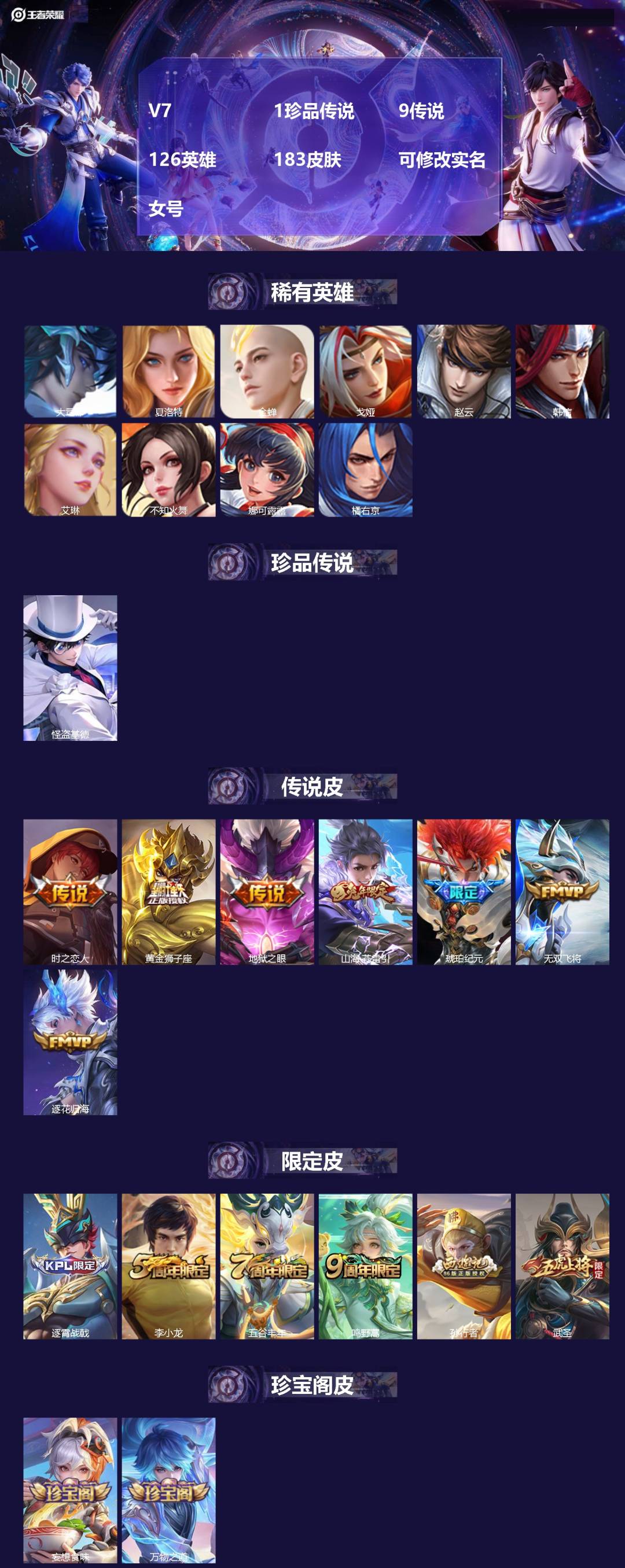 王者荣耀账号安卓QQ[]V7 1珍品传说 9传说 126英雄 183皮肤 可修改实名 女号 
【英雄全皮】蚩奼全皮,影全