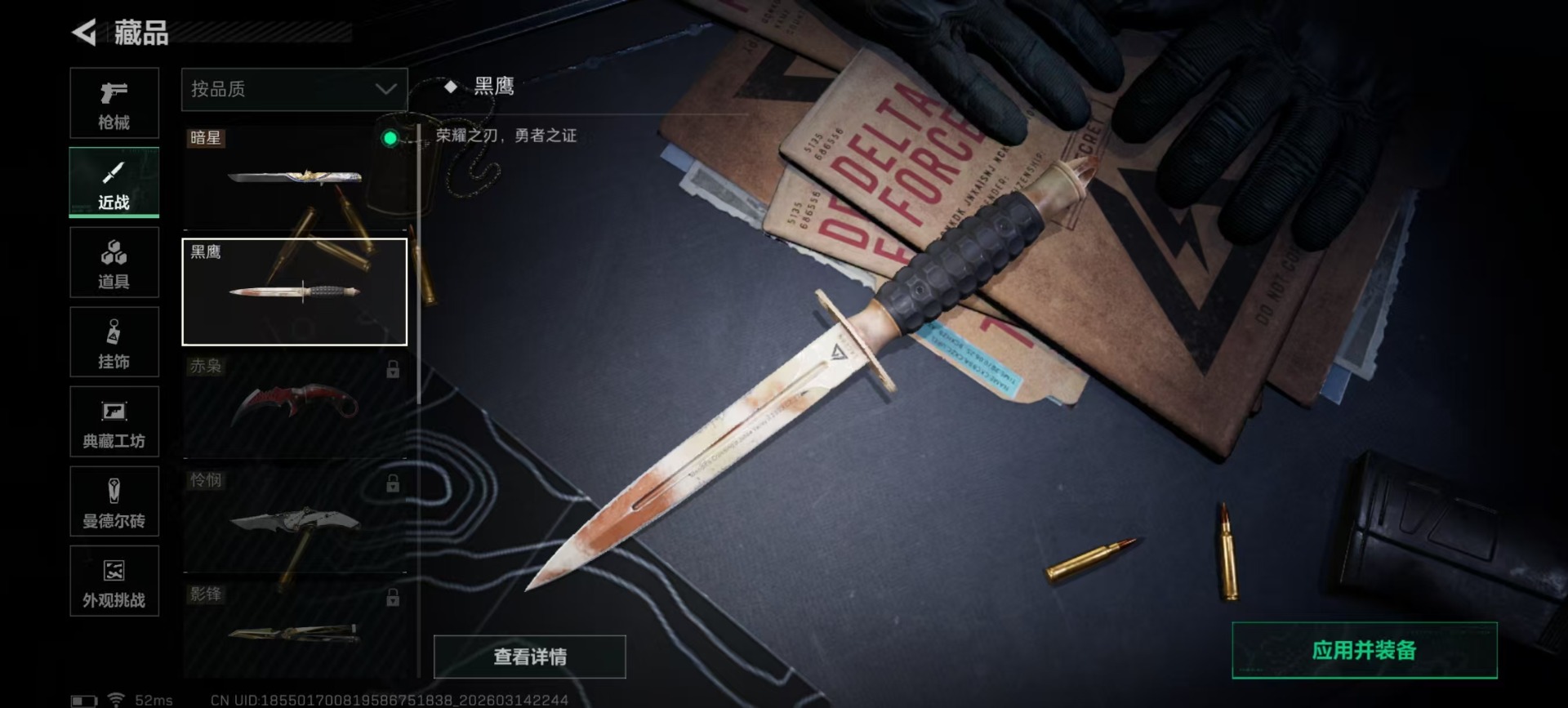 SJZQM472567三角洲行动账号详情图5