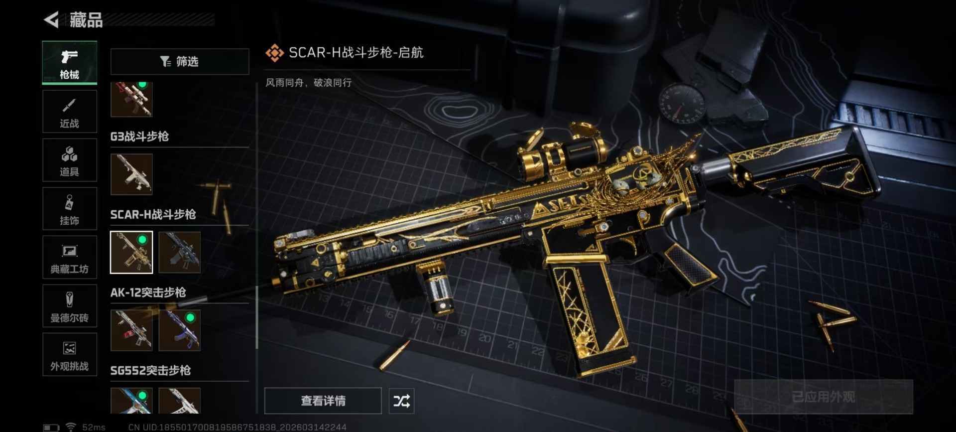 SJZQM472567三角洲行动账号详情图13