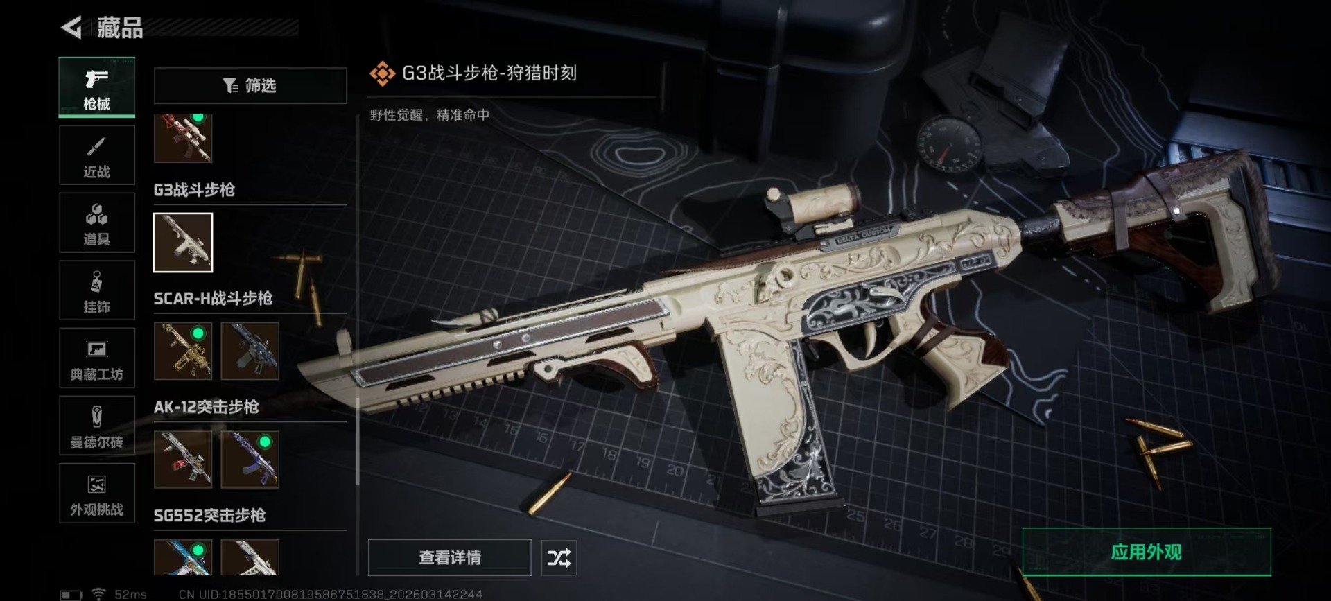 SJZQM472567三角洲行动账号详情图14