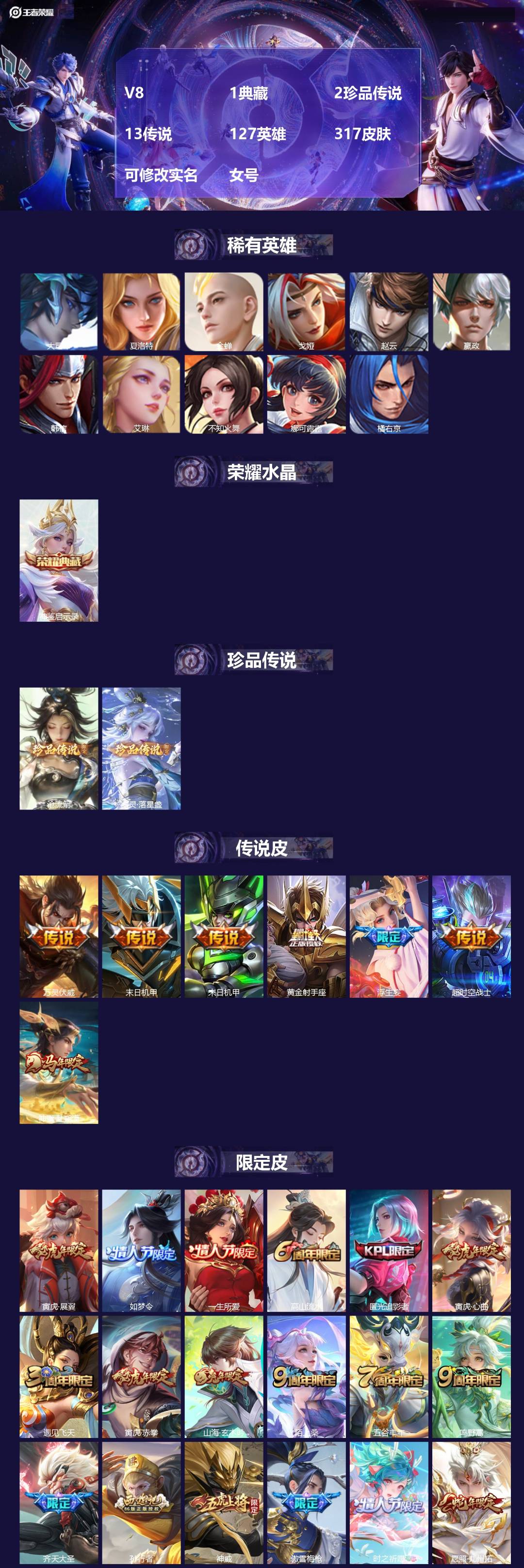 王者荣耀账号安卓QQ[]V8 1典藏 2珍品传说 13传说 127英雄 317皮肤 可修改实名 女号 
【英雄全皮】阿古