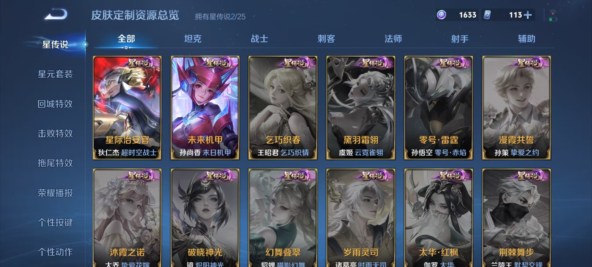 WZLX4236513王者荣耀账号详情图4