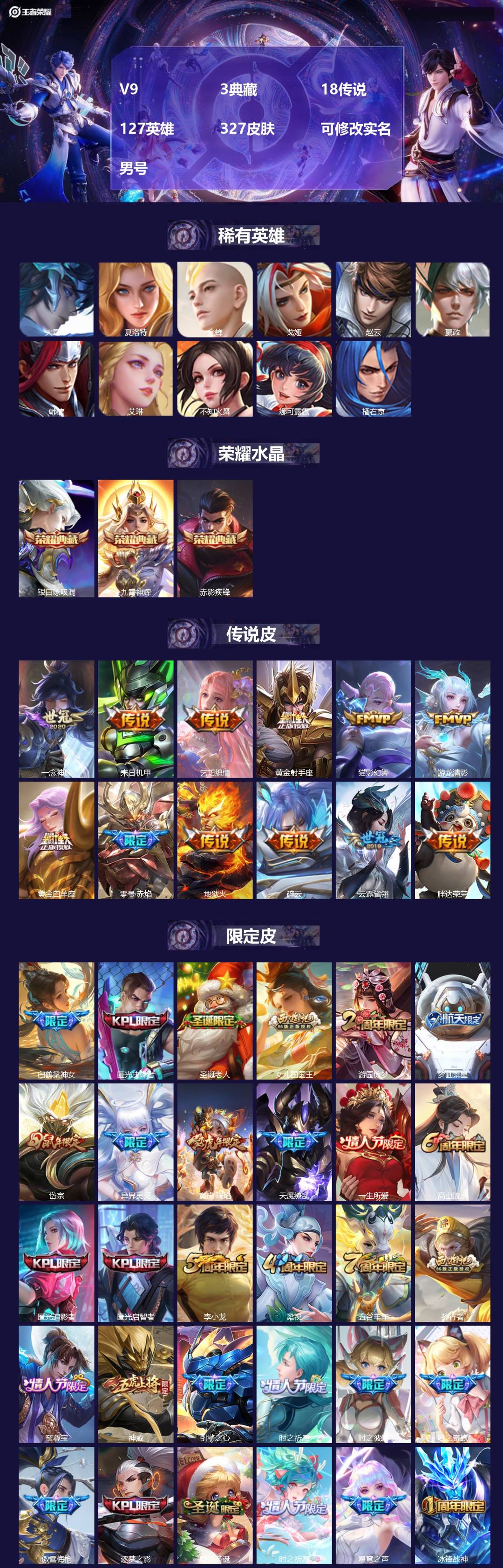 王者荣耀账号苹果QQ[17721685]V9 3典藏 18传说 127英雄 327皮肤 可修改实名 男号 
【英雄全皮】