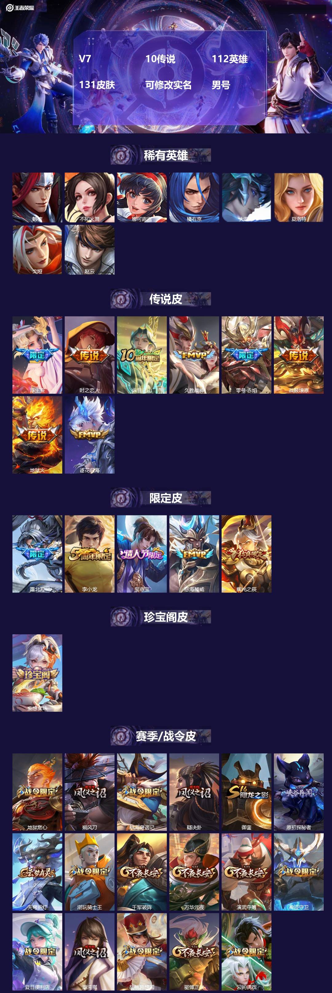 王者荣耀账号安卓QQ[]V7 10传说 112英雄 131皮肤 可修改实名 男号 
【英雄全皮】孙权全皮
【稀有英雄】大