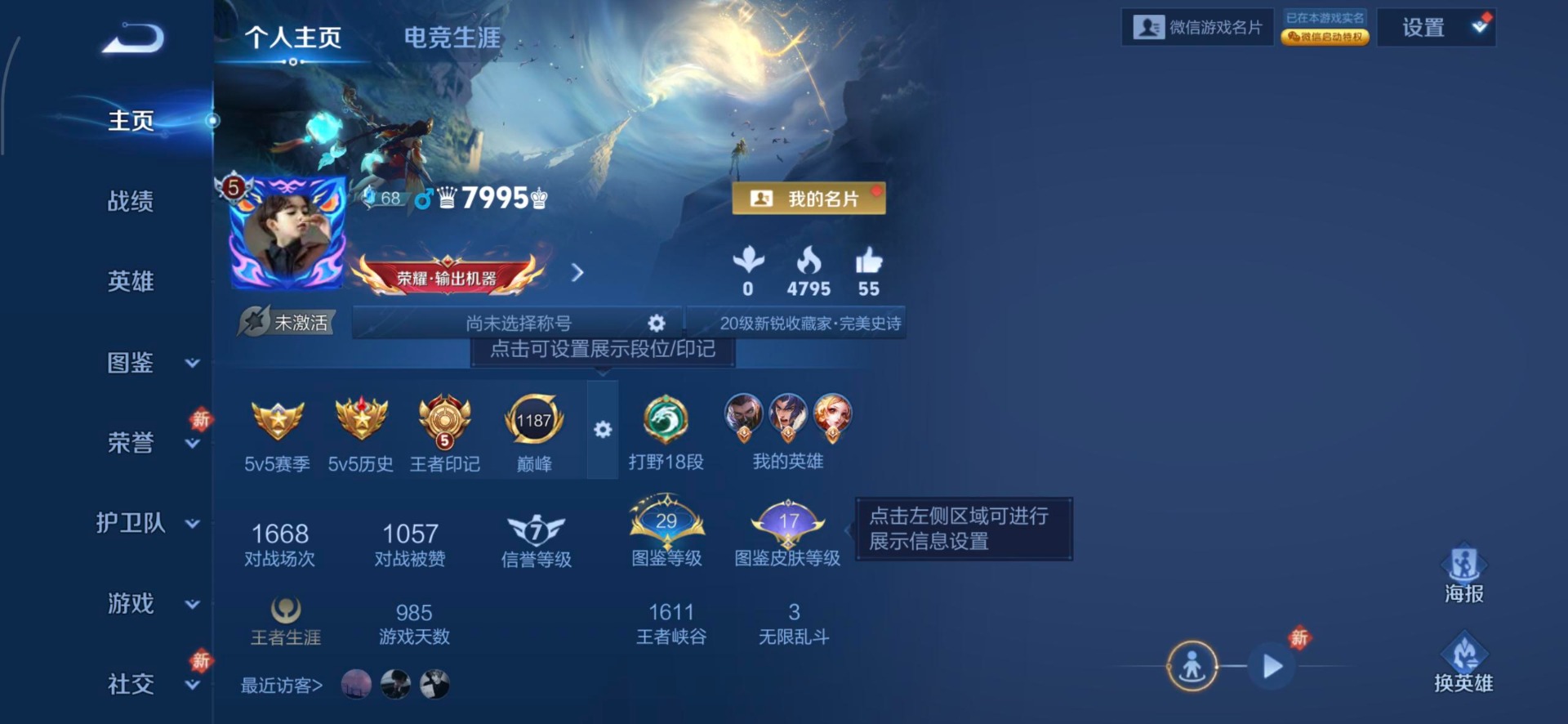 WZLX4266405王者荣耀账号详情图2 WZLX4266405王者荣耀账号详情图2