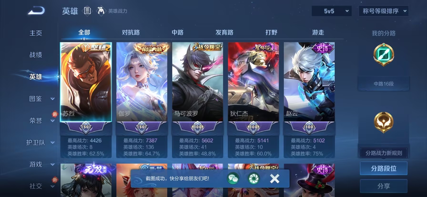 WZQM4236634王者荣耀账号详情图13