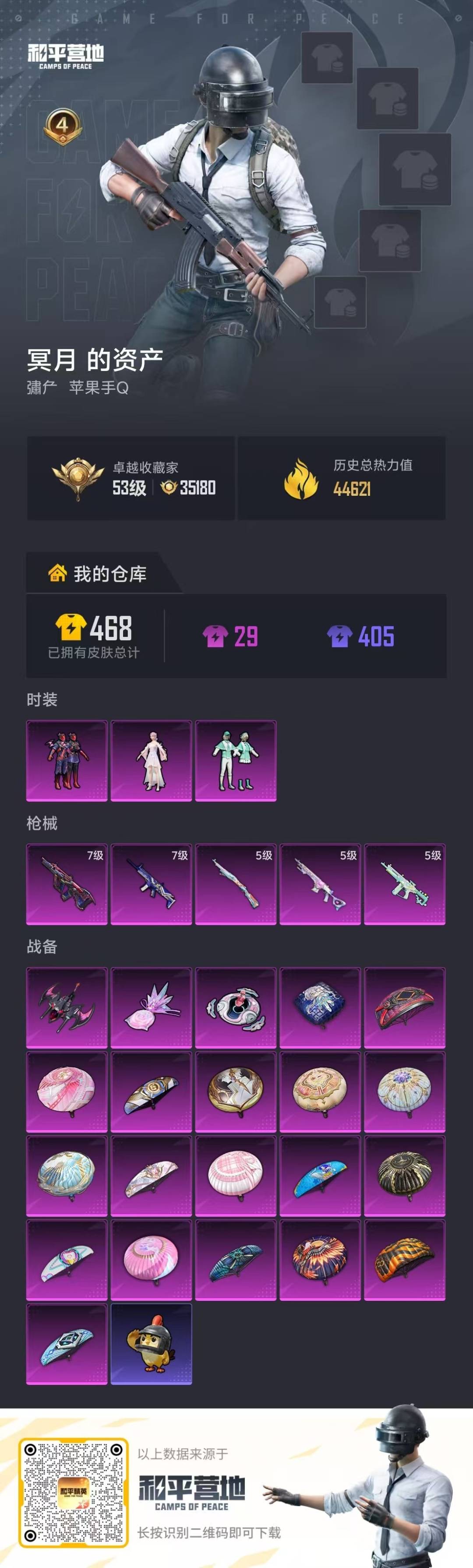 WZLX4238003王者荣耀账号详情图24