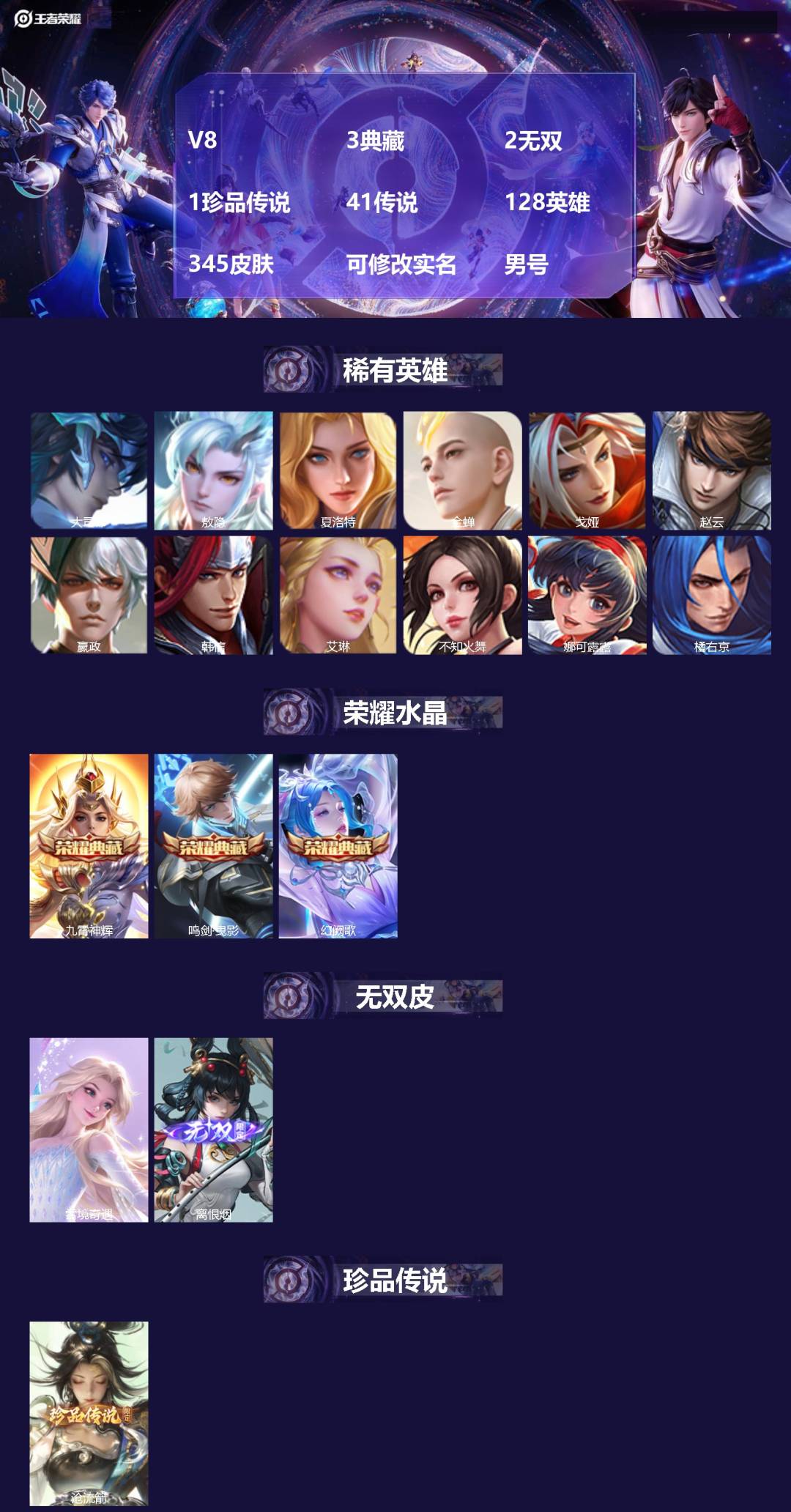 王者荣耀账号安卓QQ[17724702]V8 3典藏 2无双 1珍品传说 41传说 128英雄 345皮肤 可修改实名 