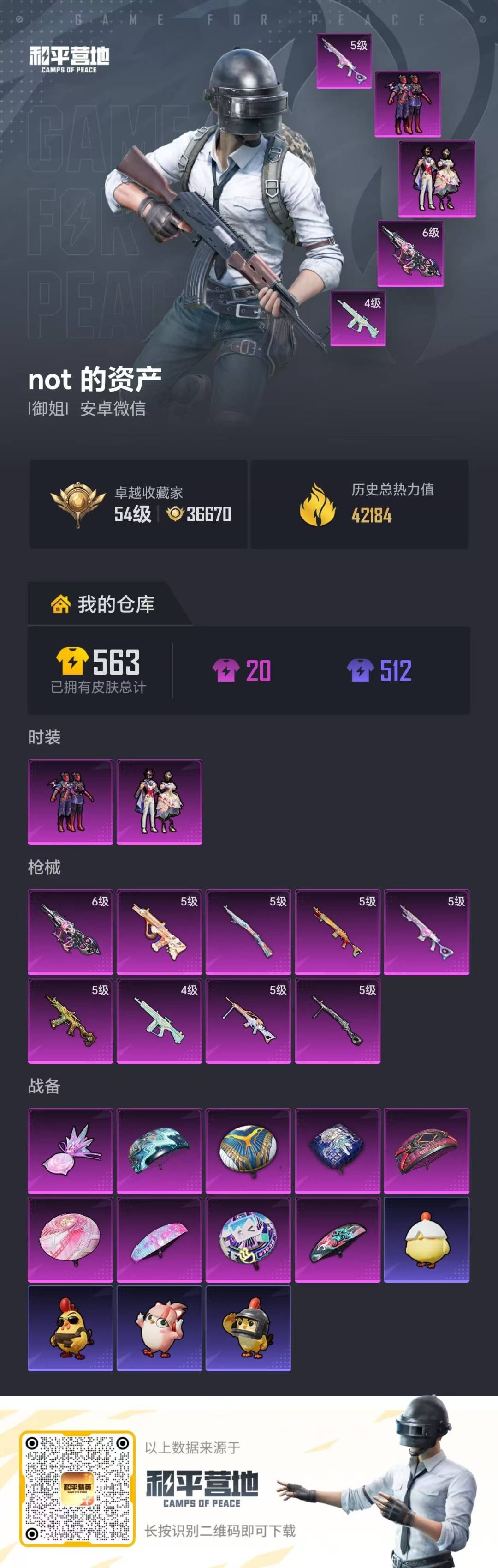 HPQM4131137和平精英账号详情图9