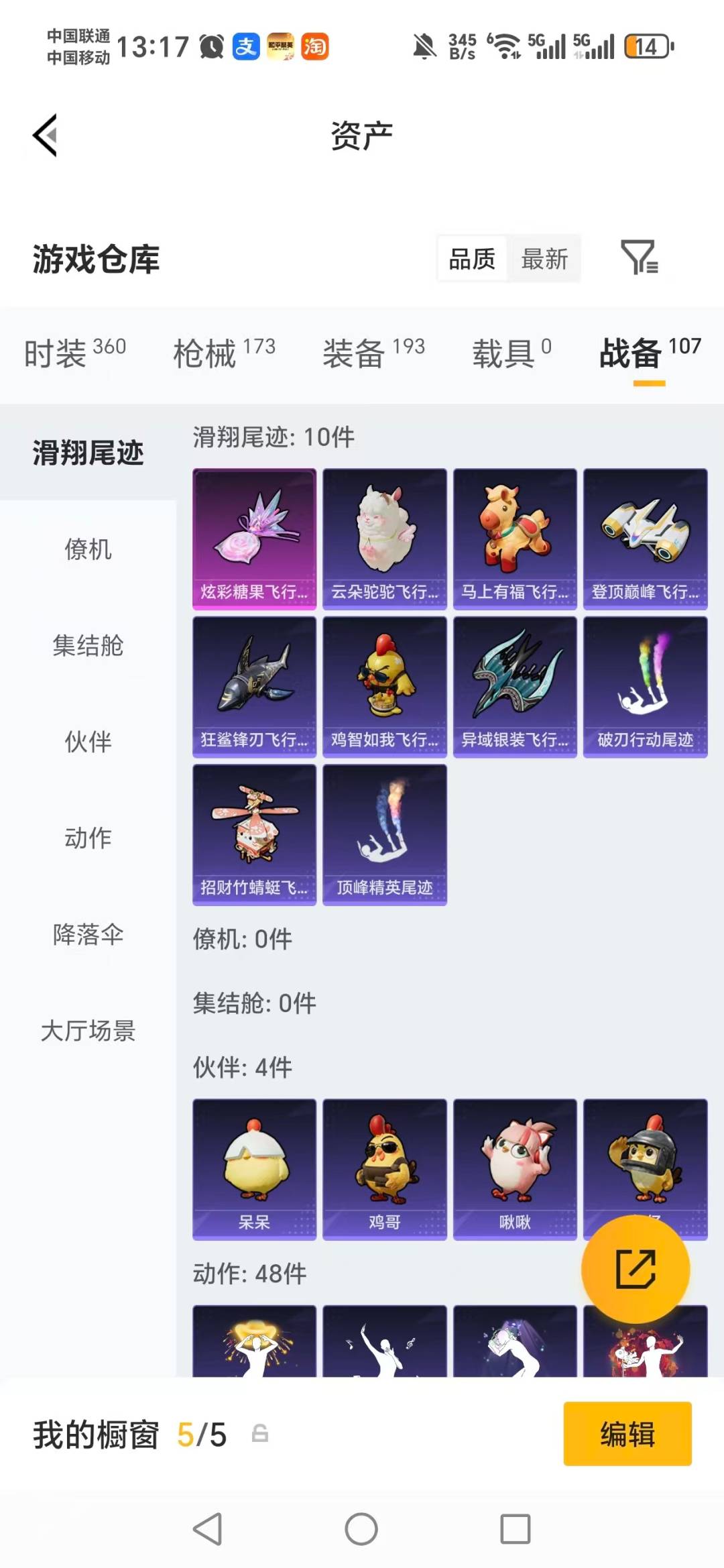 HPQM4131137和平精英账号详情图10