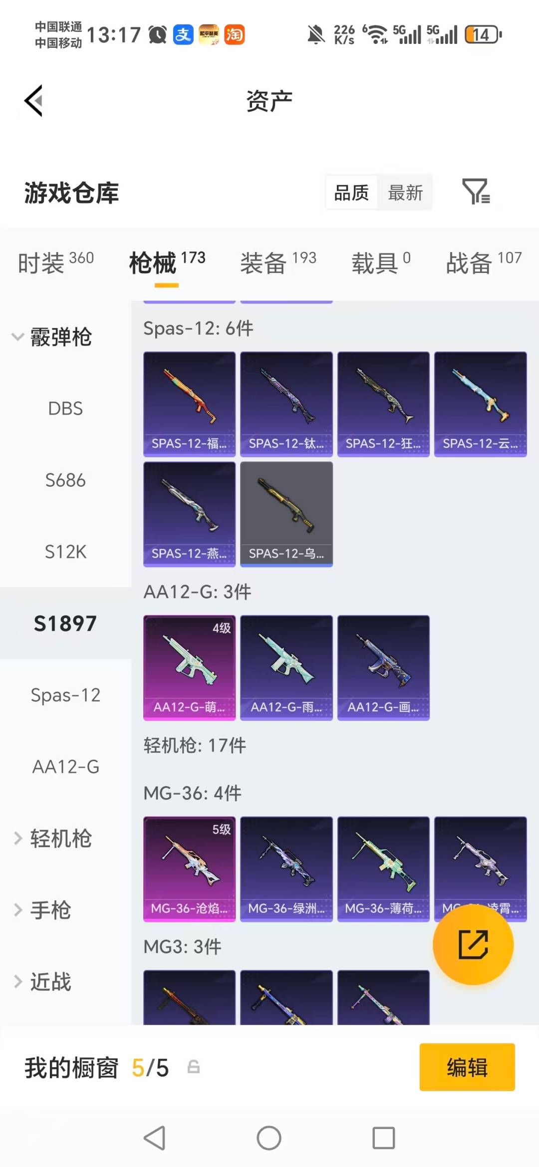 HPQM4131137和平精英账号详情图15