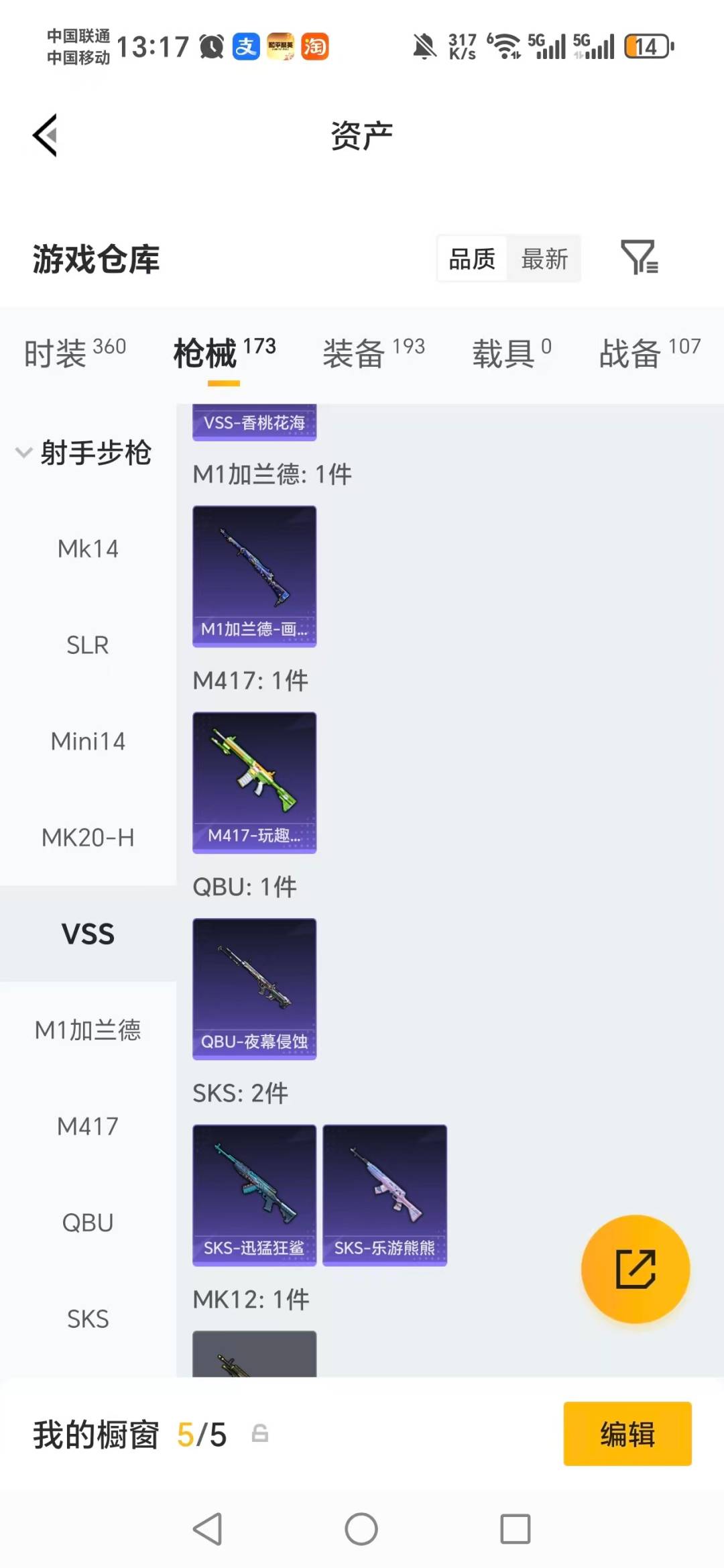 HPQM4131137和平精英账号详情图19