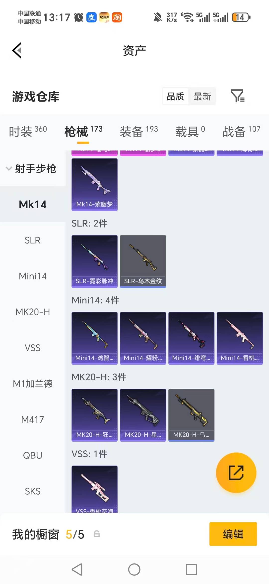 HPQM4131137和平精英账号详情图20