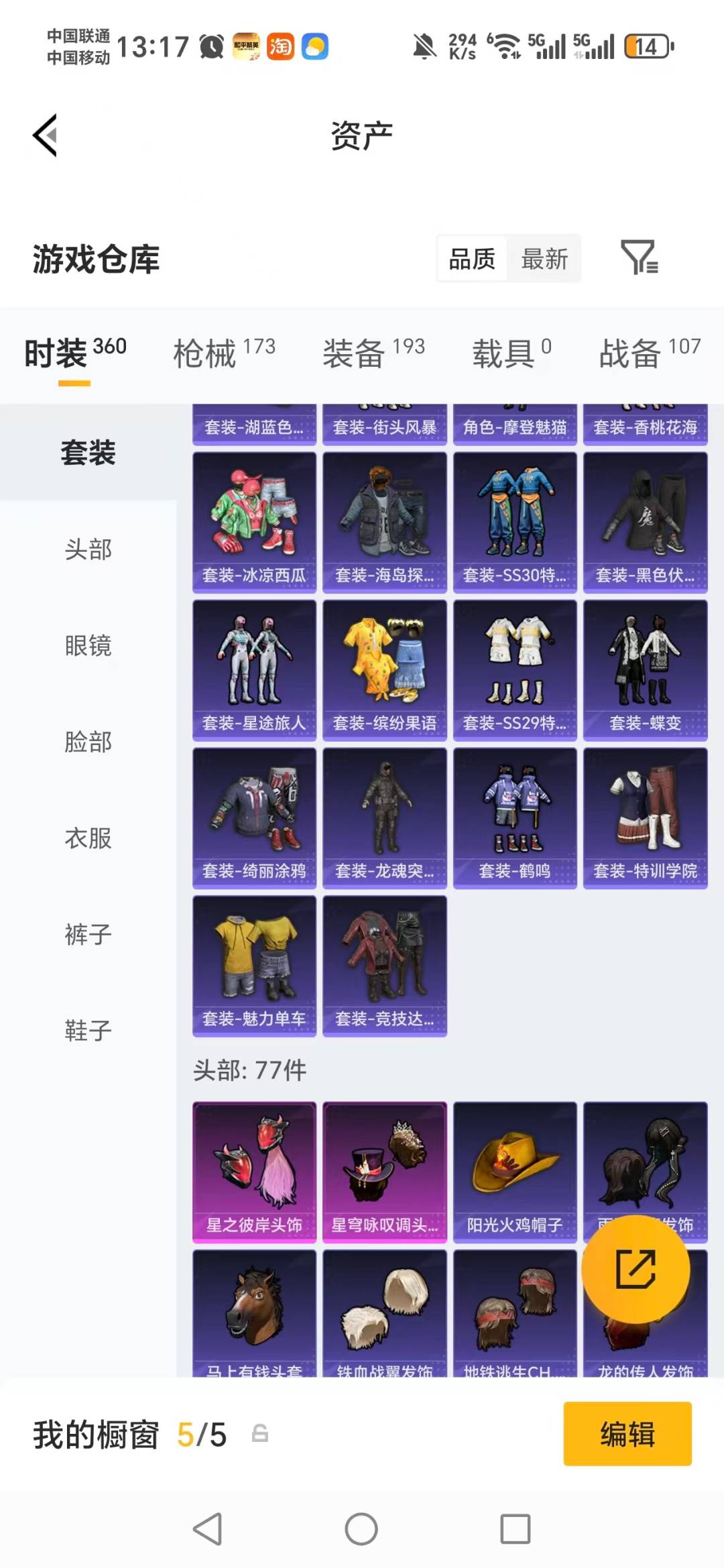 HPQM4131137和平精英账号详情图26