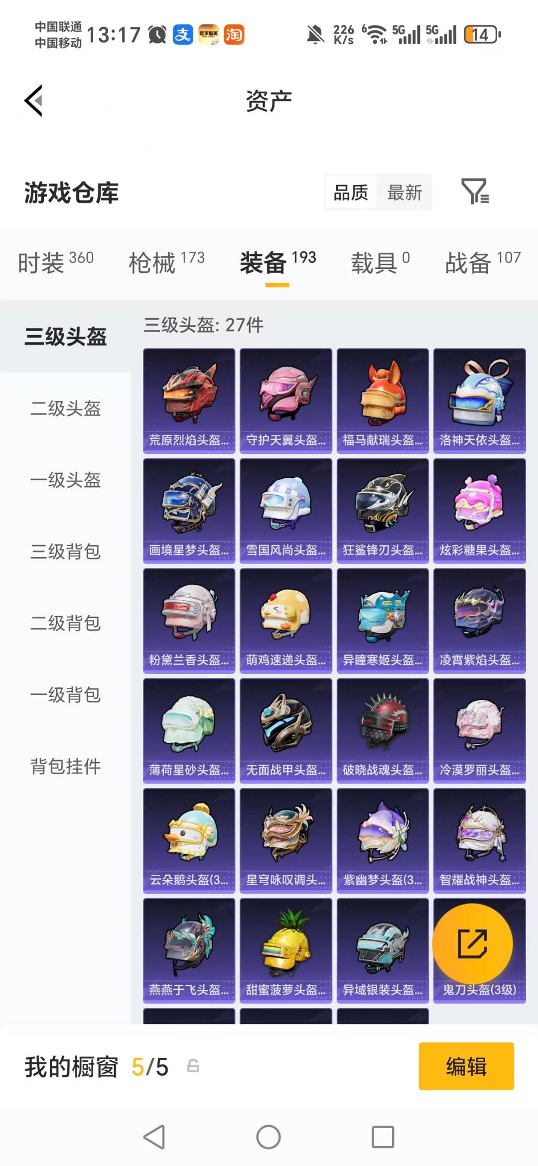 HPQM4141779和平精英账号详情图14