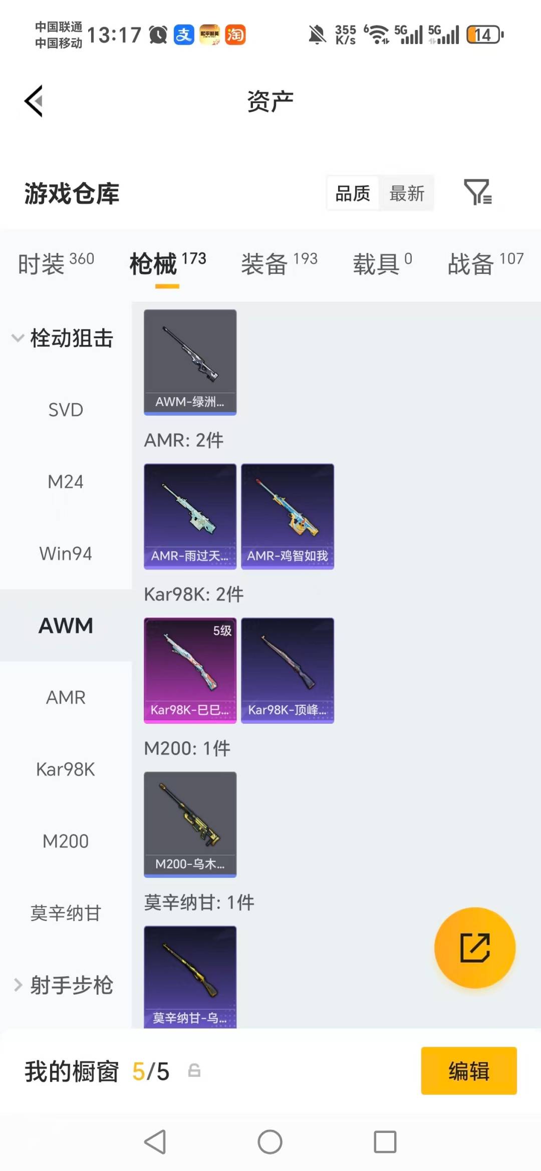 HPQM4141779和平精英账号详情图21