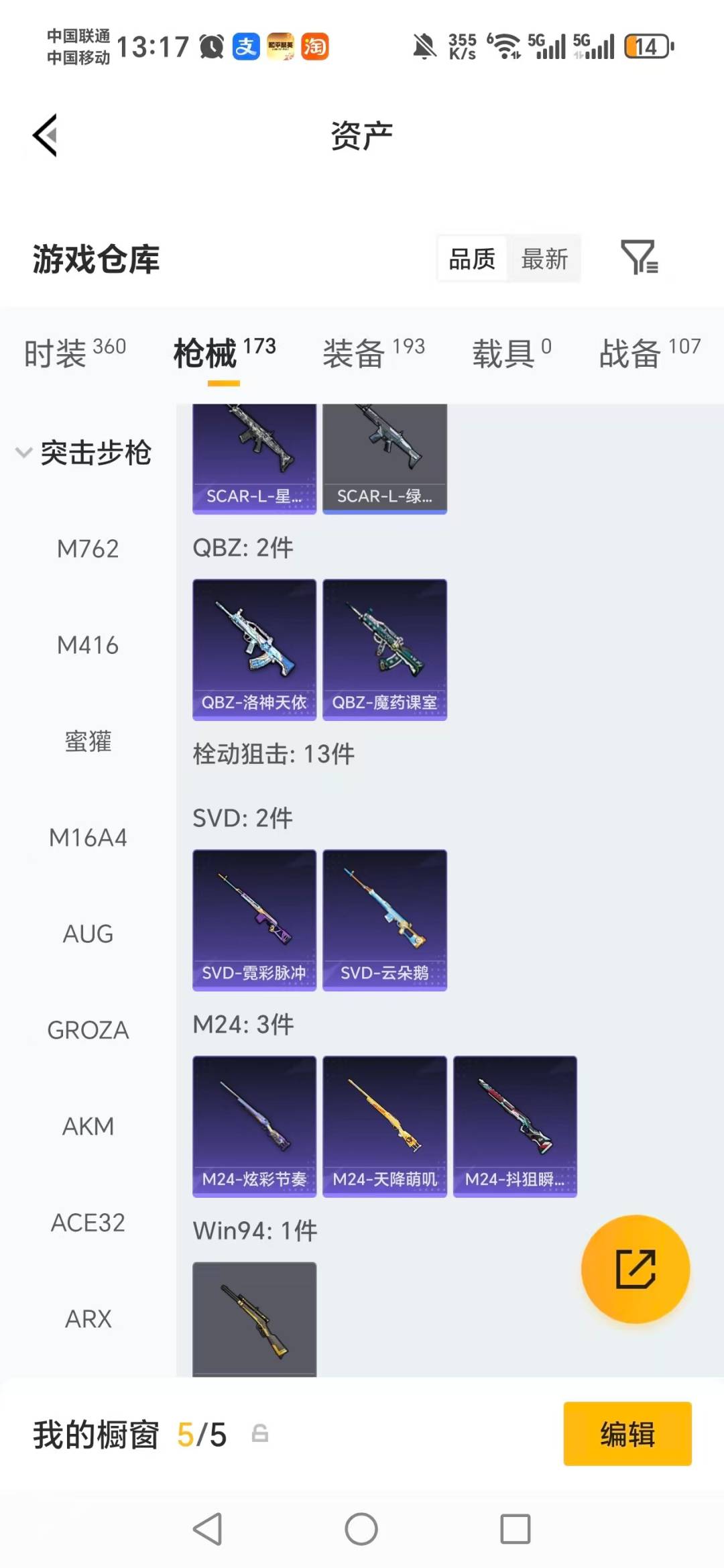 HPQM4141779和平精英账号详情图22