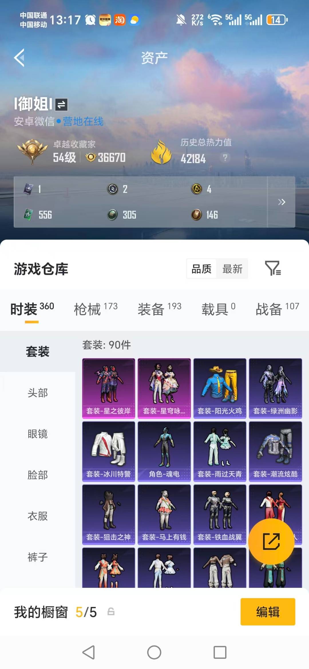 HPQM4141779和平精英账号详情图30