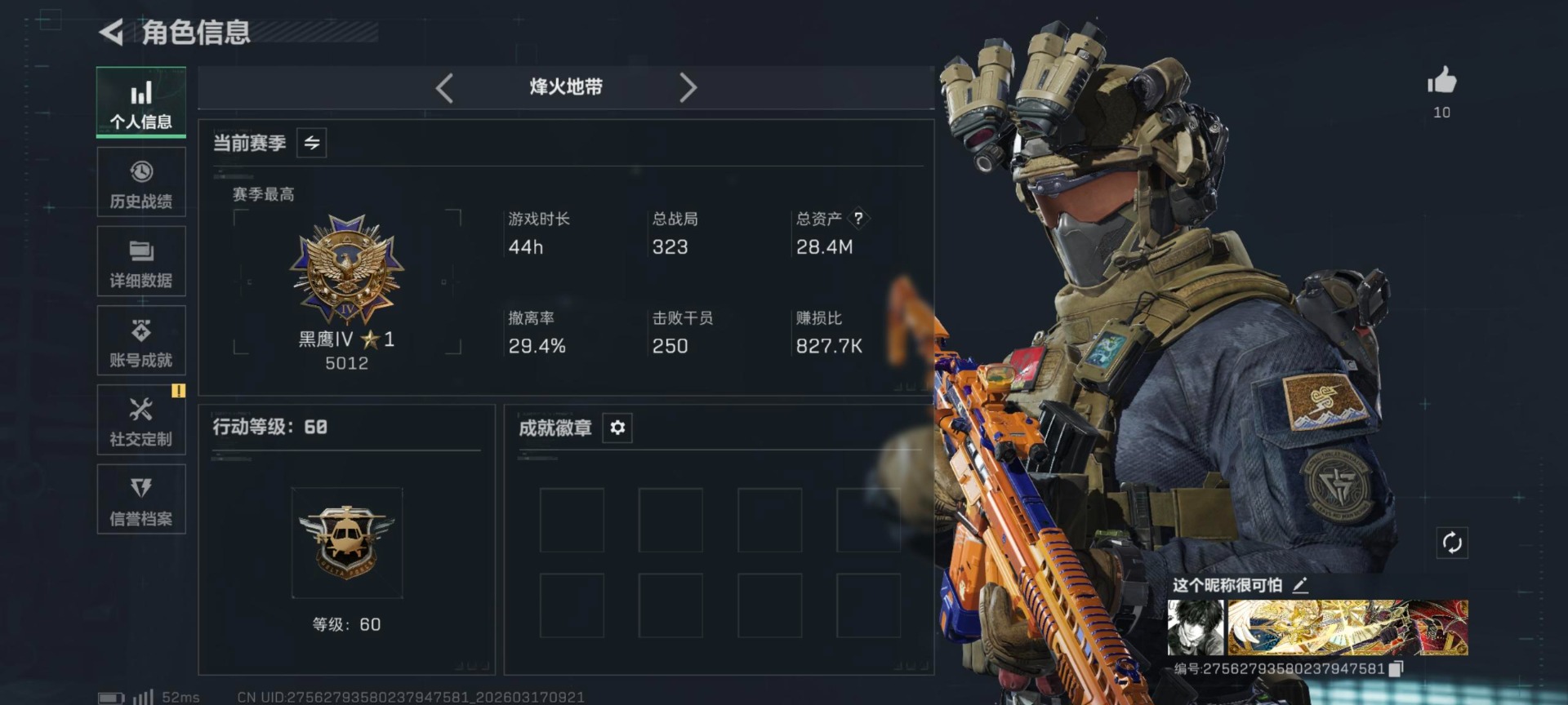 SJZQM472897三角洲行动账号详情图7