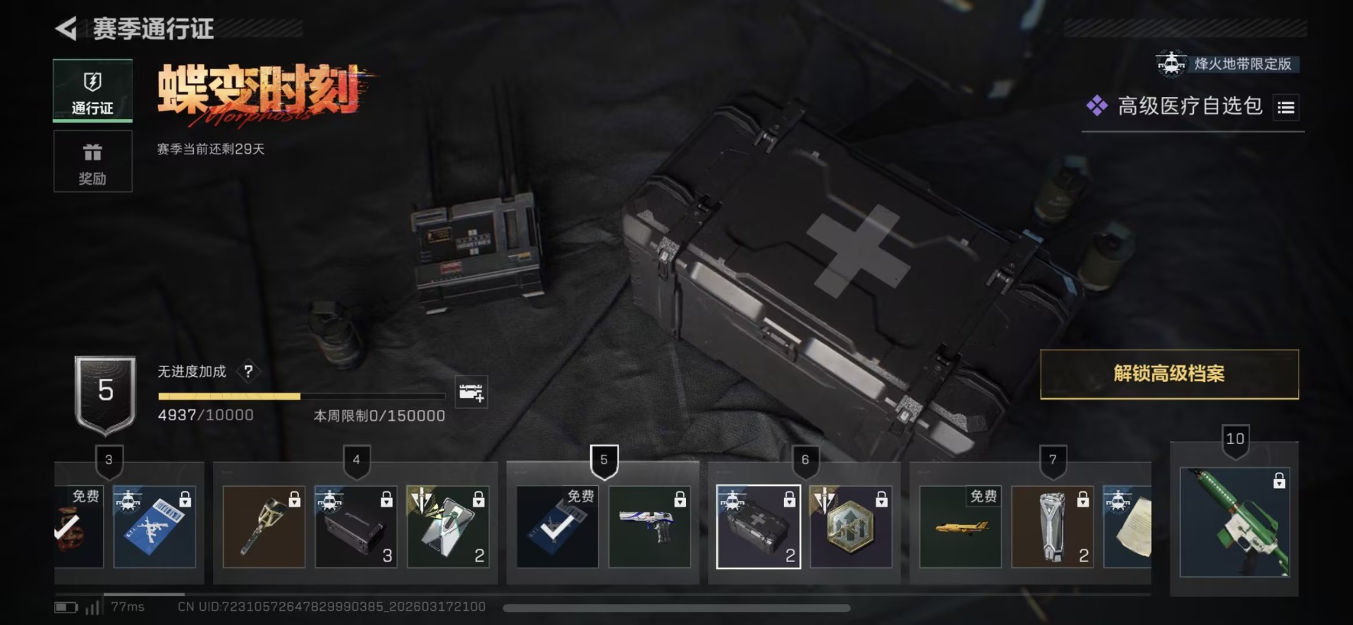 SJZQM472915三角洲行动账号详情图9