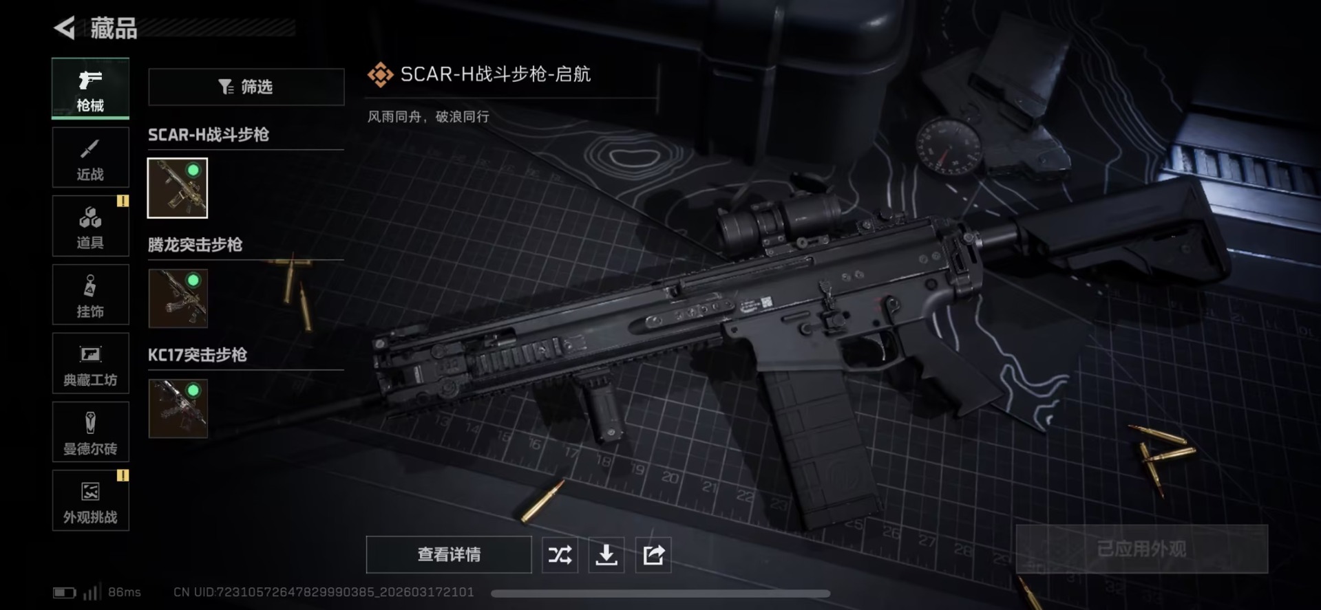 SJZQM472915三角洲行动账号详情图11