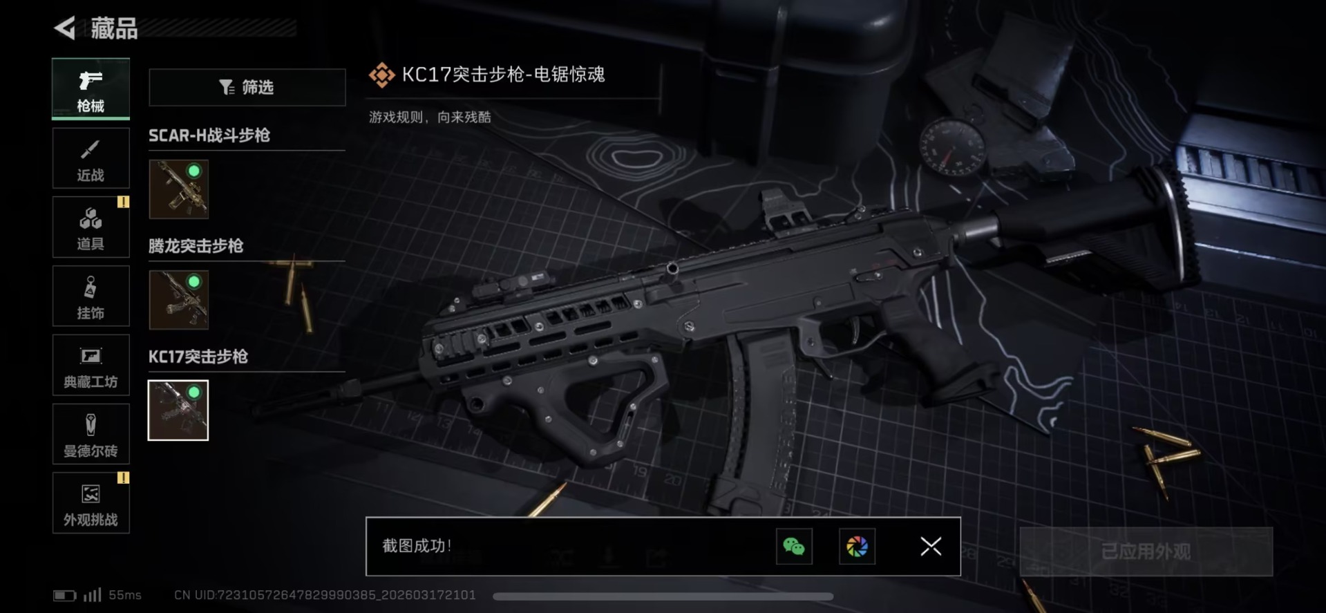 SJZQM472915三角洲行动账号详情图12