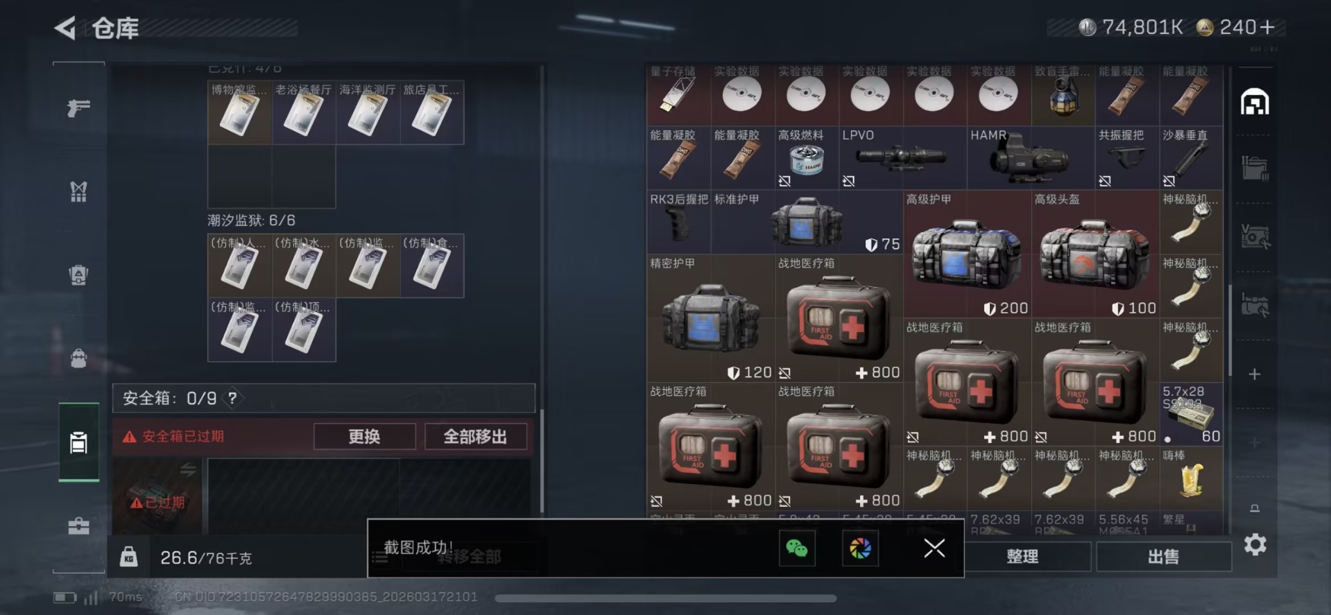 SJZQM472915三角洲行动账号详情图17