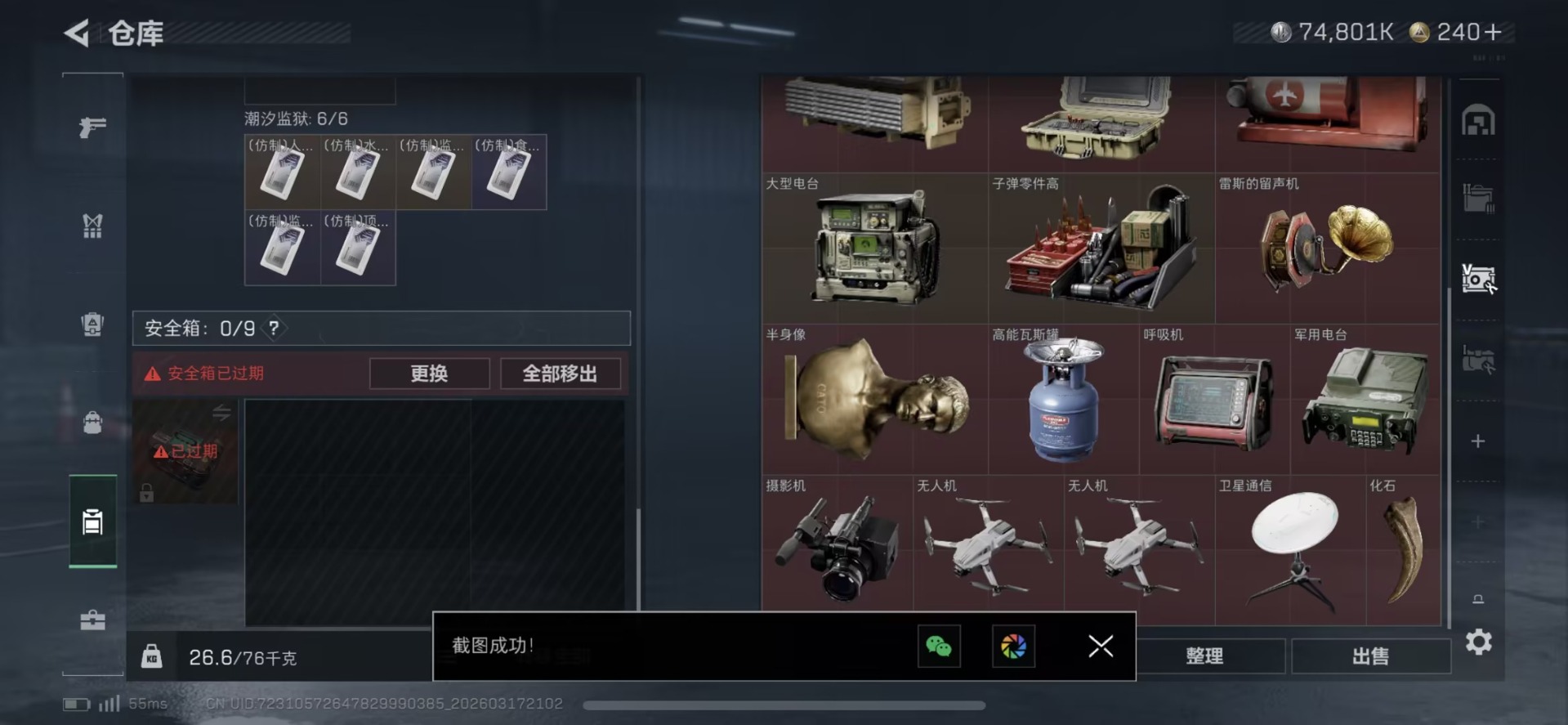 SJZQM472915三角洲行动账号详情图21