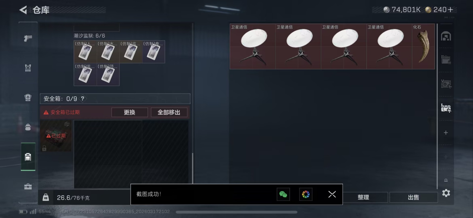 SJZQM472915三角洲行动账号详情图23