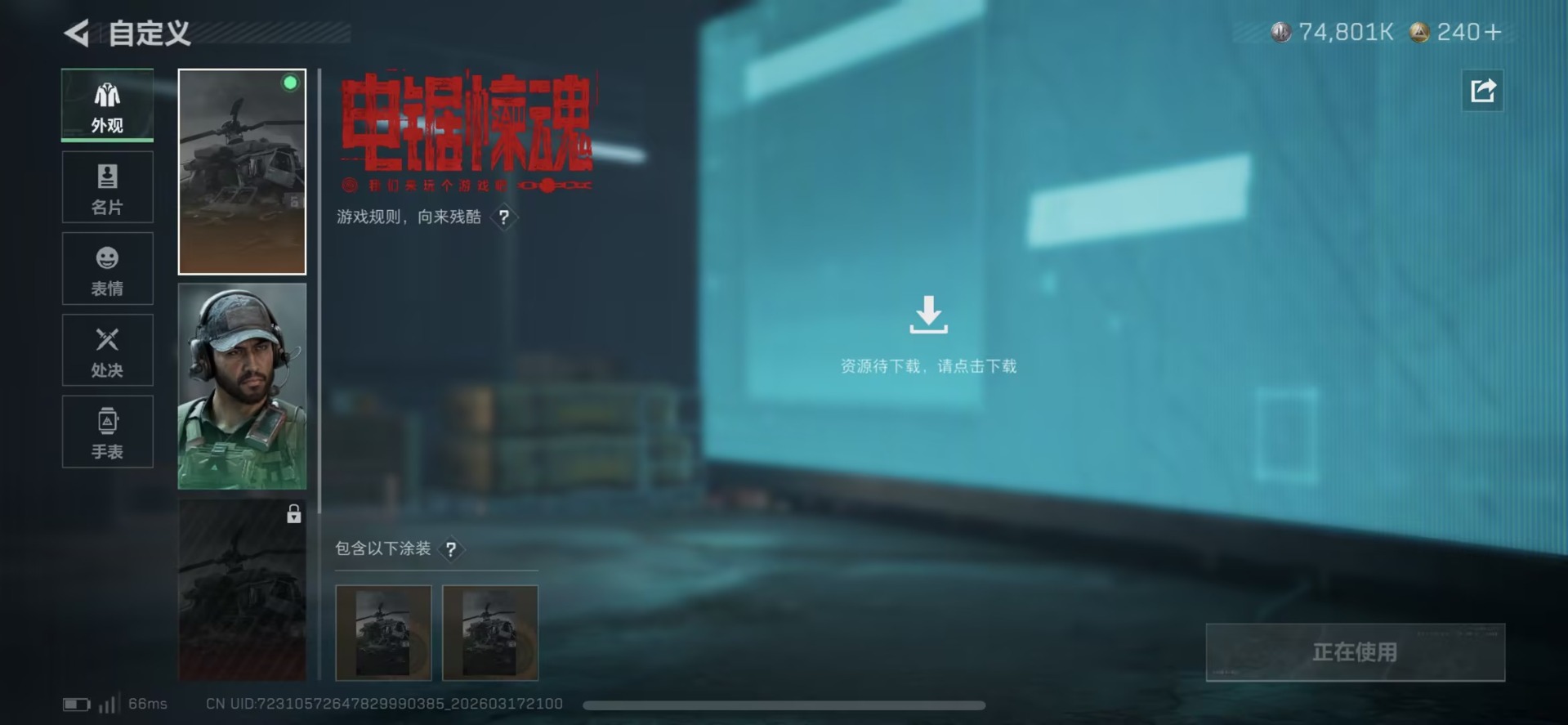 SJZQM479477三角洲行动账号详情图7