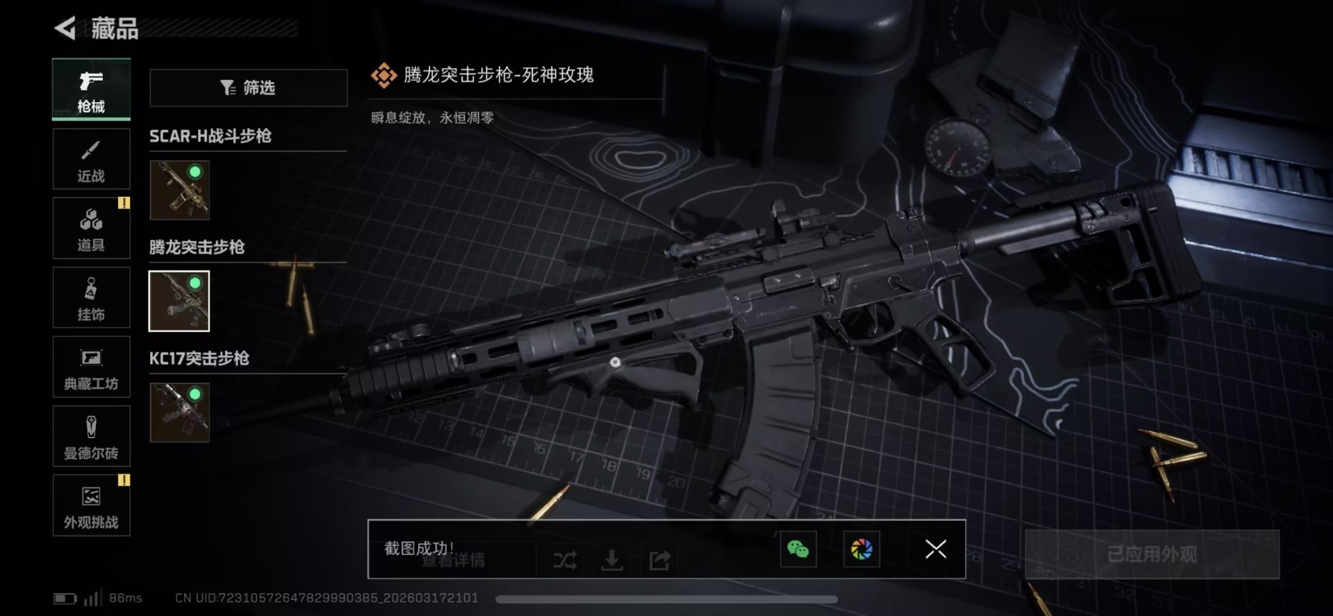 SJZQM479477三角洲行动账号详情图10