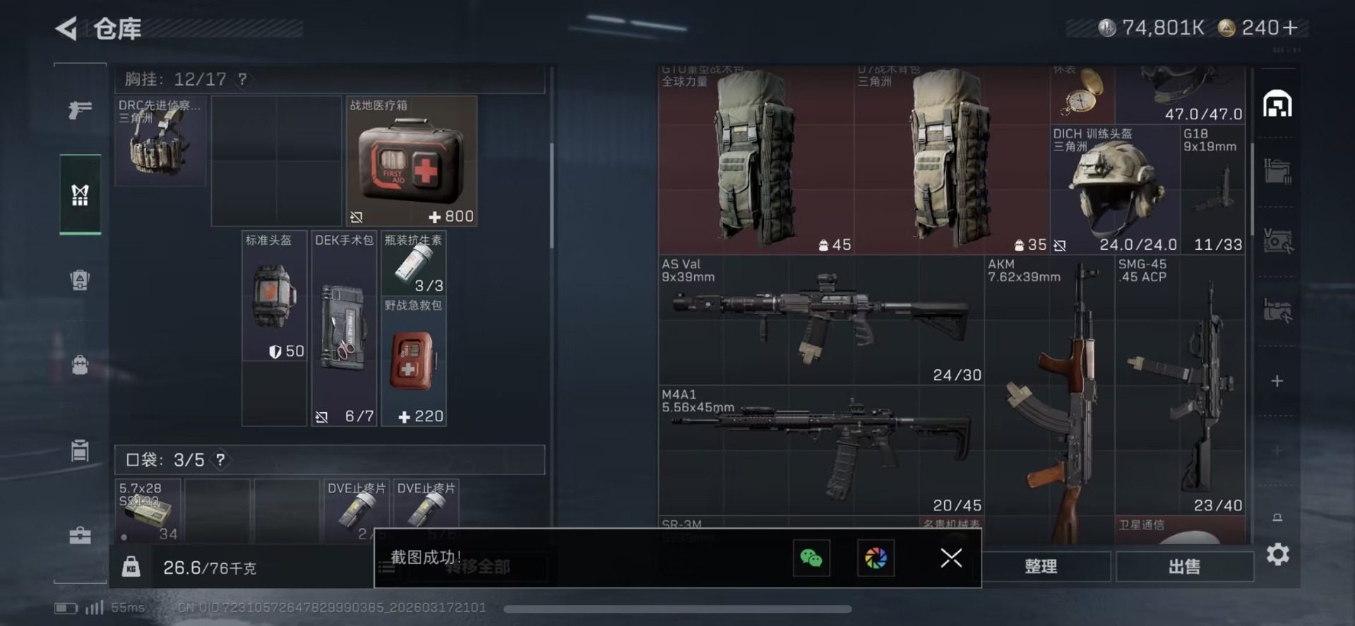 SJZQM479477三角洲行动账号详情图15