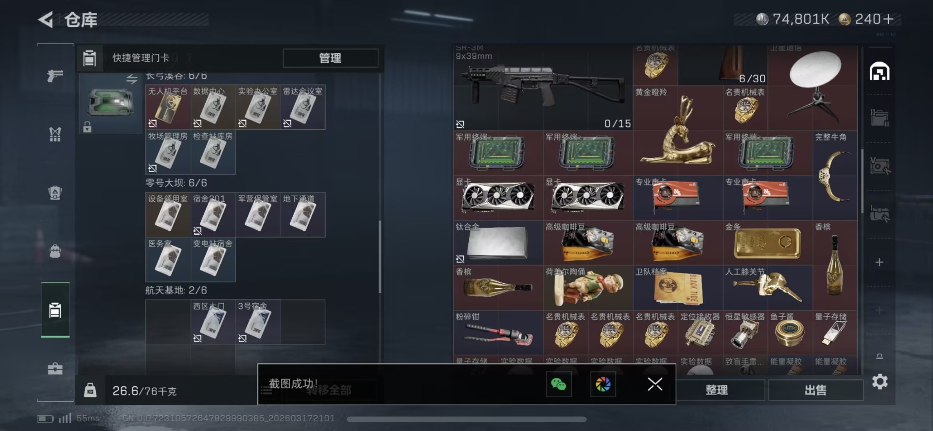 SJZQM479477三角洲行动账号详情图16