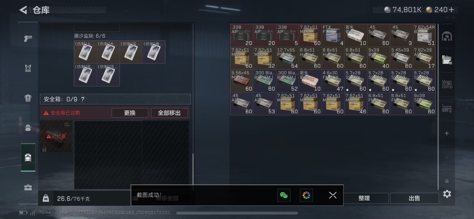 SJZQM479477三角洲行动账号详情图18