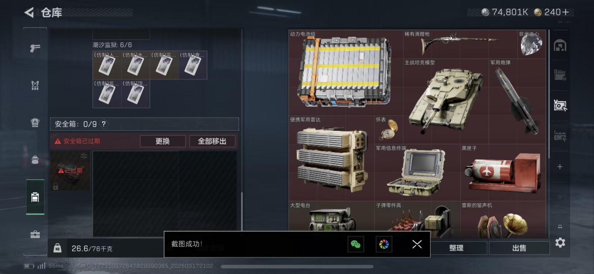 SJZQM479477三角洲行动账号详情图20