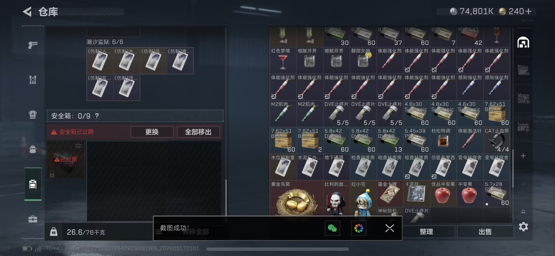 SJZQM479477三角洲行动账号详情图19