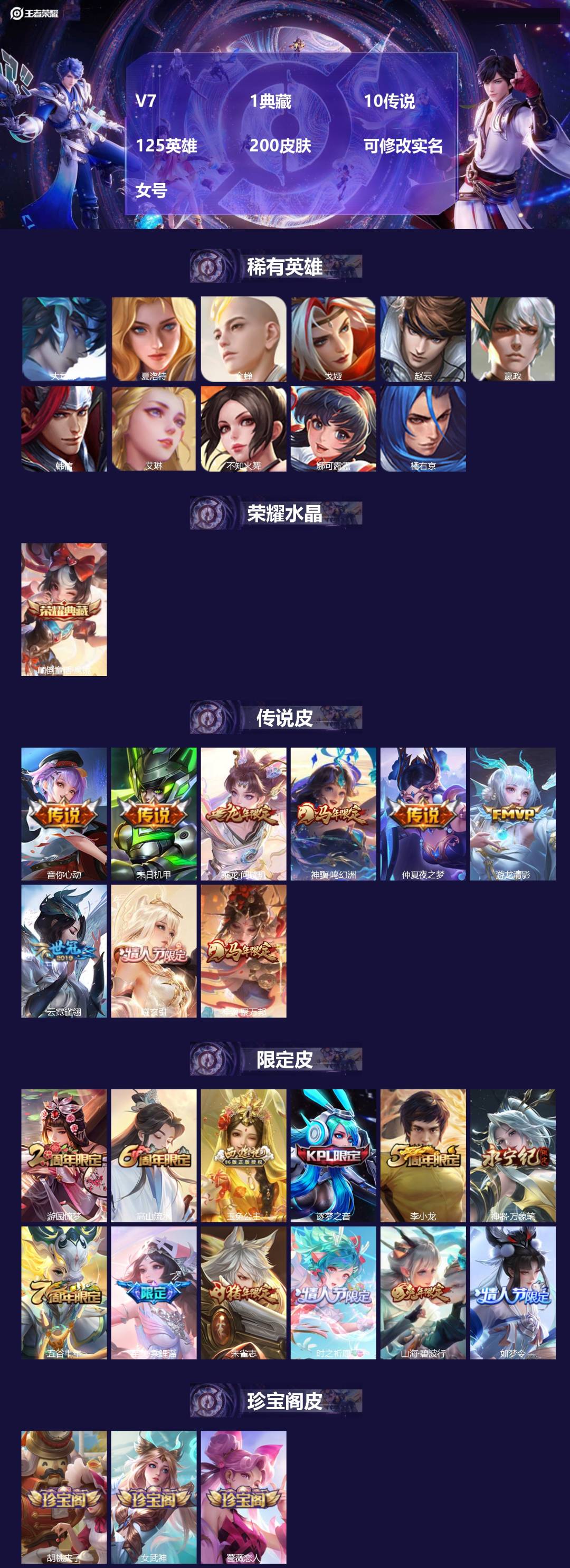 王者荣耀账号安卓QQ[]V7 1典藏 10传说 125英雄 200皮肤 可修改实名 女号 
【稀有英雄】大司命,嬴政(始