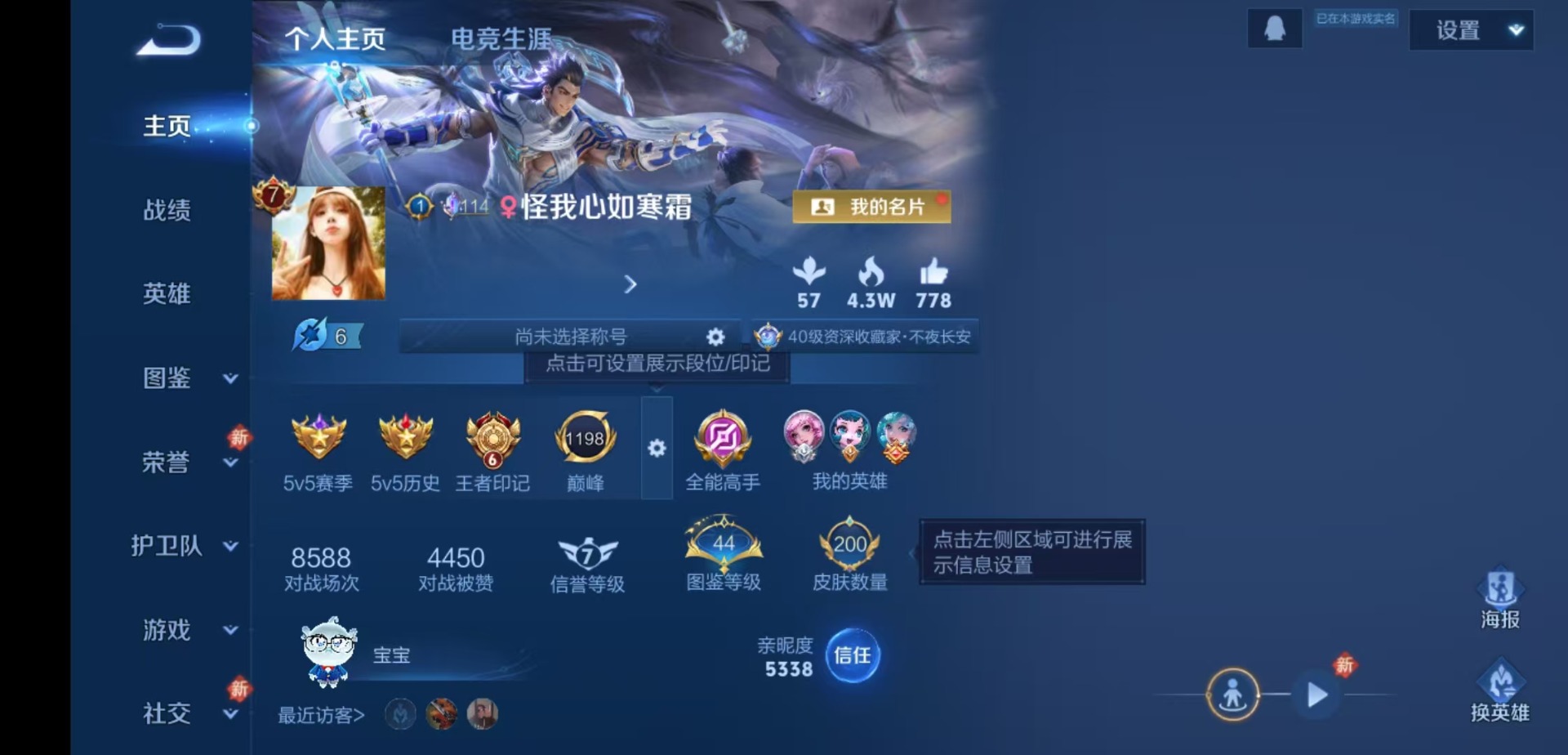 WZLX4237386王者荣耀账号详情图3