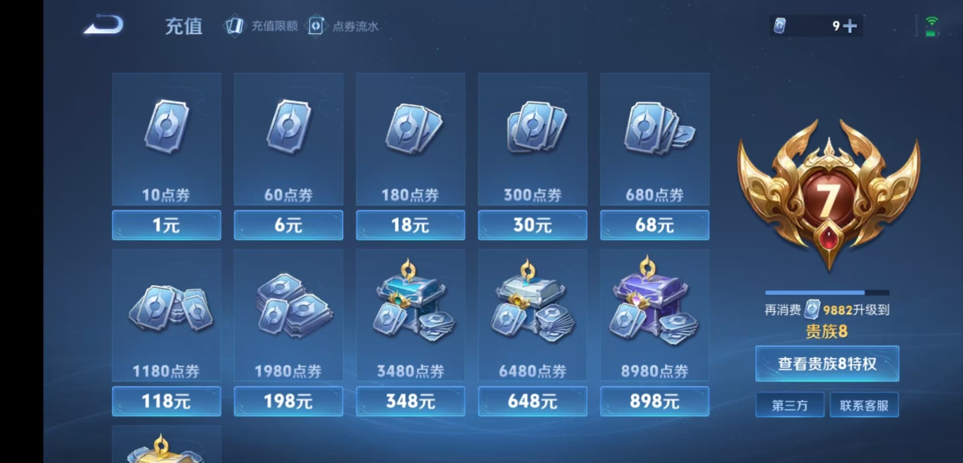 WZLX4237386王者荣耀账号详情图12