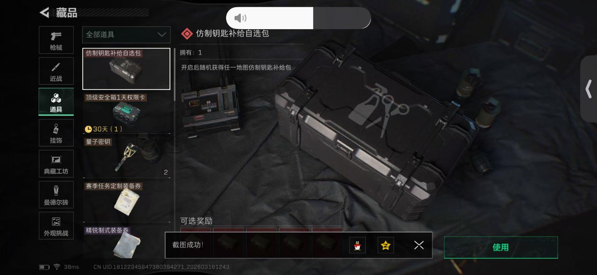SJZQM479480三角洲行动账号详情图29 SJZQM479480三角洲行动账号详情图29