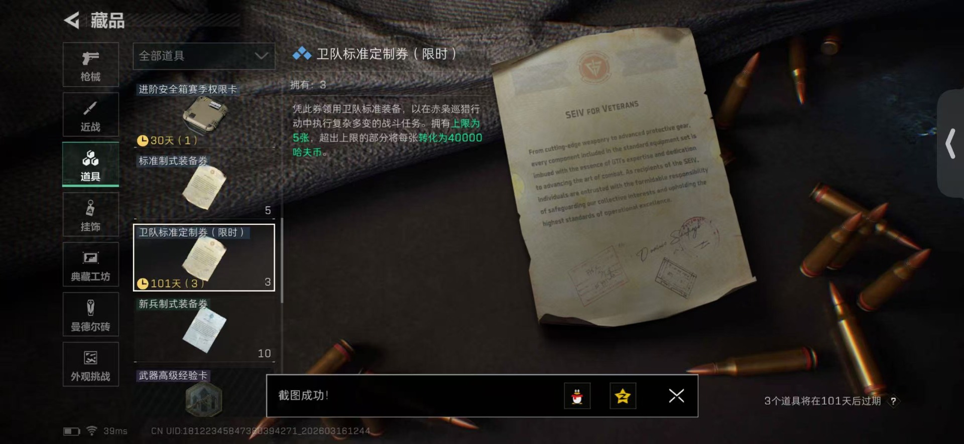 SJZQM479480三角洲行动账号详情图30 SJZQM479480三角洲行动账号详情图30