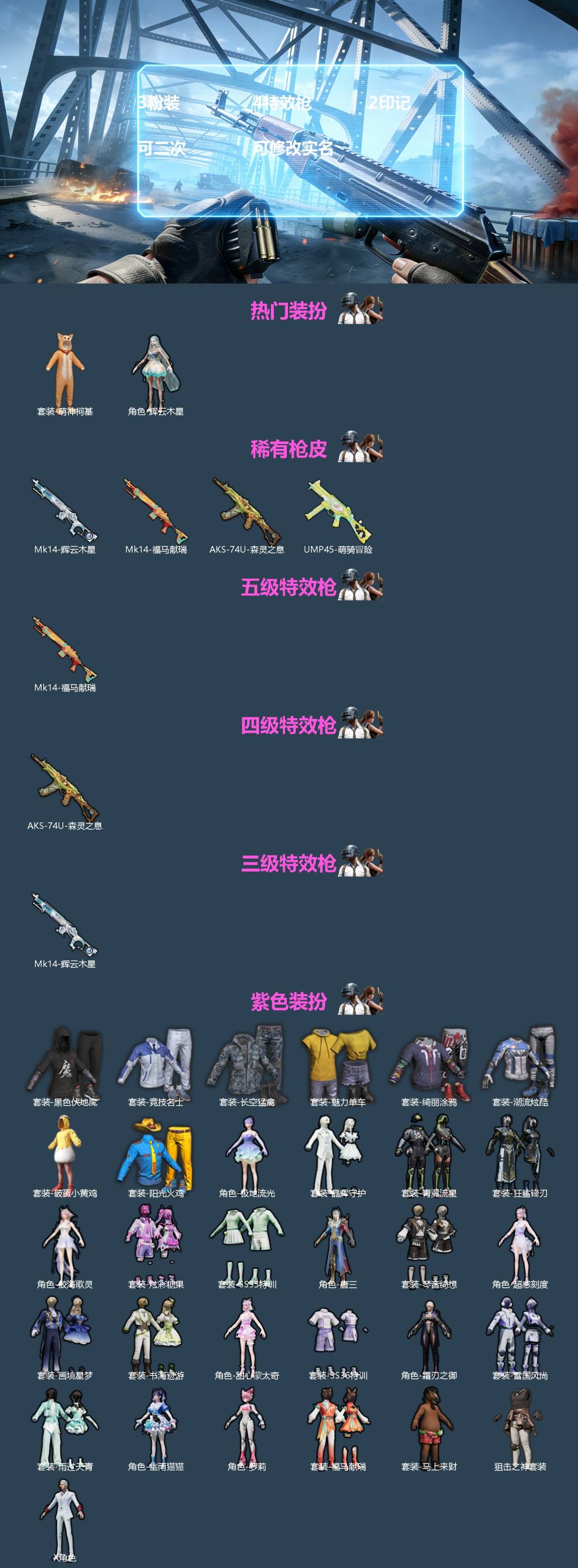 和平精英账号苹果微信[]3粉装 4特效枪 2印记 可二次 可修改实名 
【热门装扮】辉云木星,萌神柯基
【稀有枪皮】UM