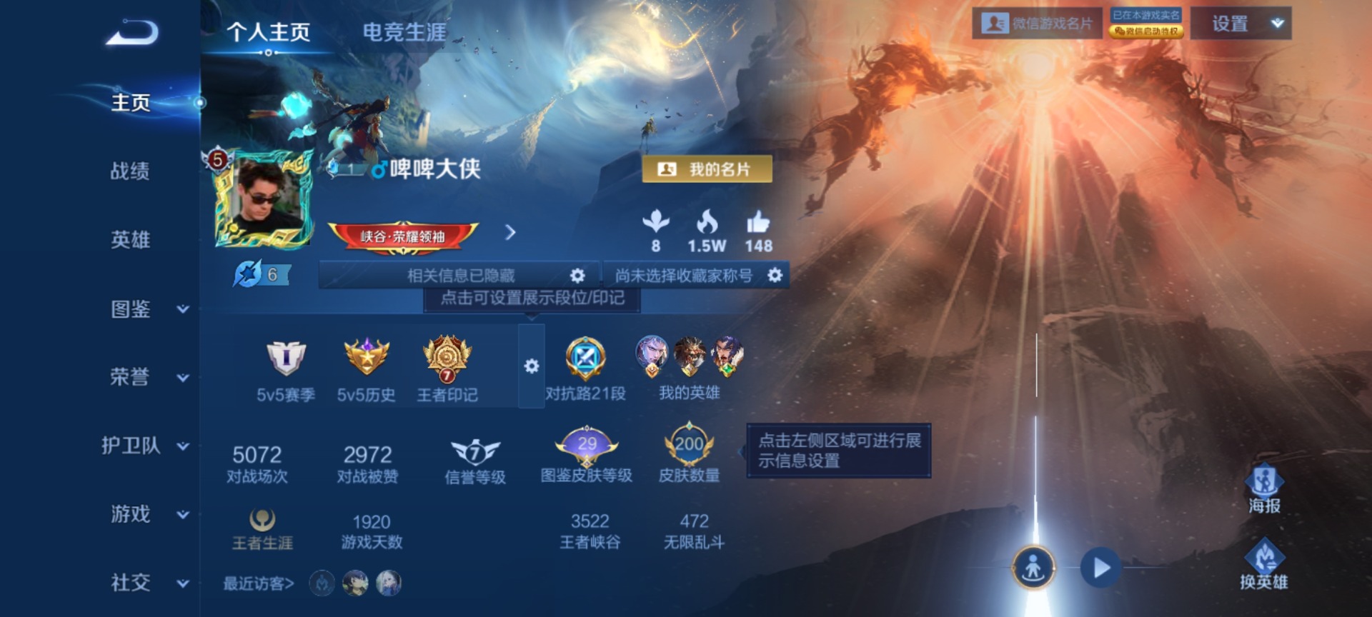 WZQM4237400王者荣耀账号详情图4