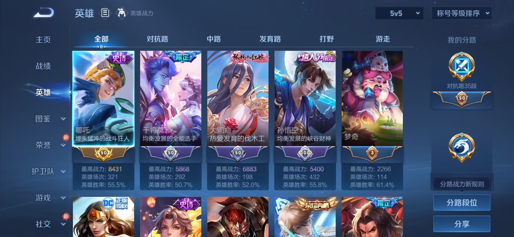 WZQM4237768王者荣耀账号详情图6