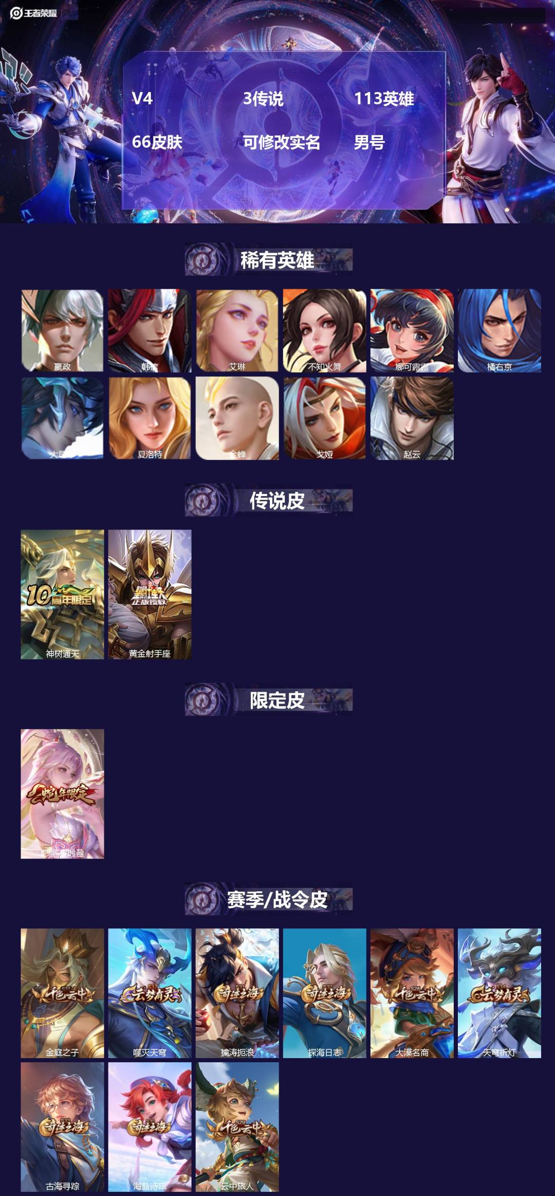 王者荣耀账号安卓VX113英雄-67皮肤-[]V4 3传说 113英雄 66皮肤 可修改实名 男号 
【英雄全皮】大禹全