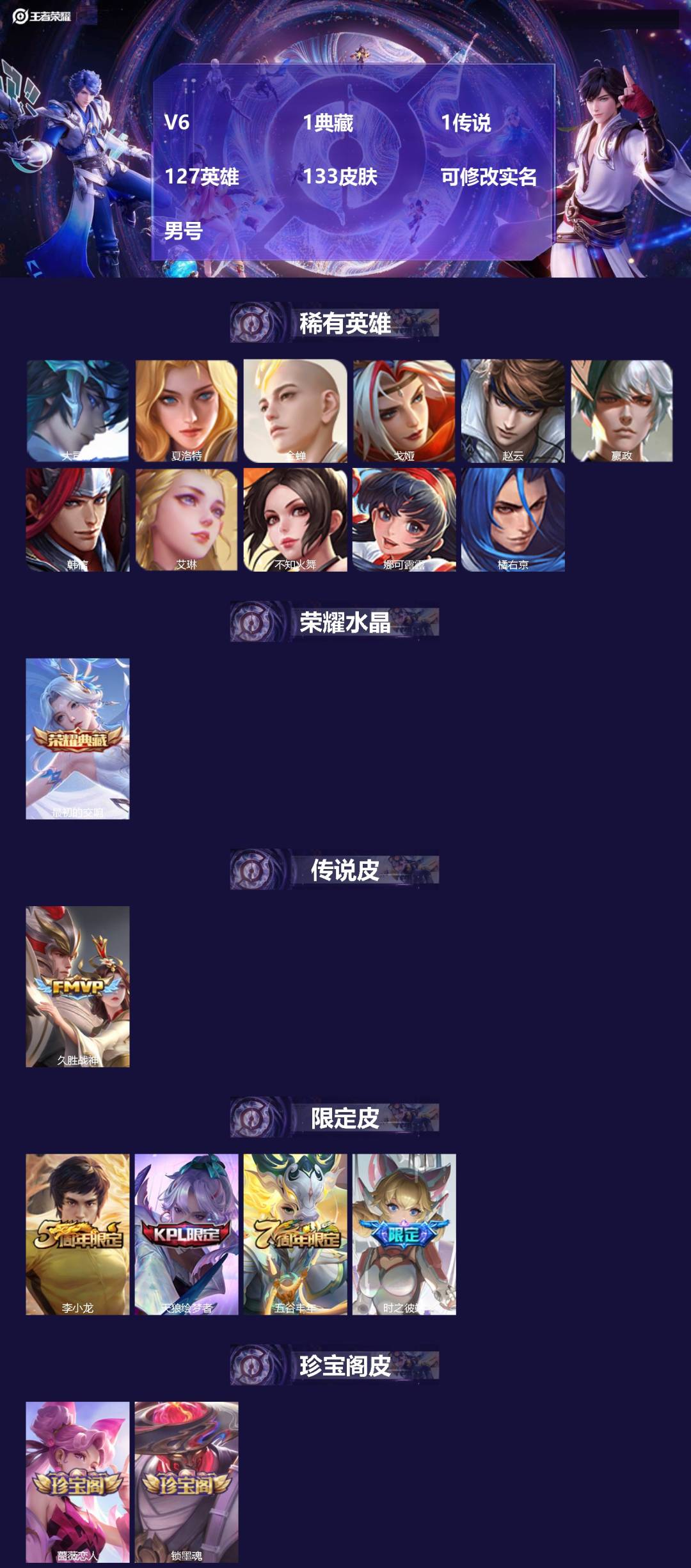 王者荣耀账号安卓QQ[17739159]V6 1典藏 1传说 127英雄 133皮肤 可修改实名 男号 
【英雄全皮】大